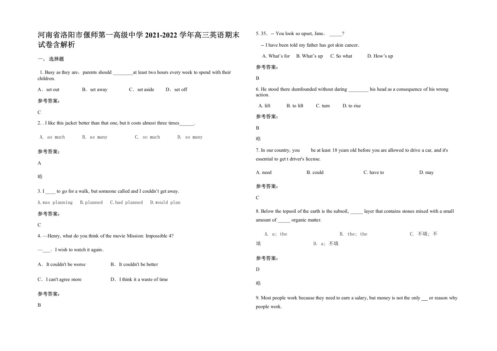 河南省洛阳市偃师第一高级中学2021-2022学年高三英语期末试卷含解析