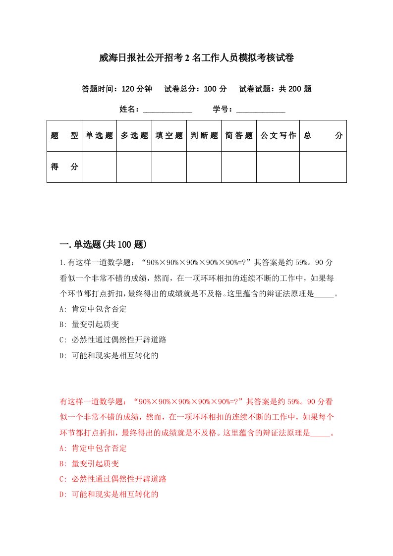 威海日报社公开招考2名工作人员模拟考核试卷4