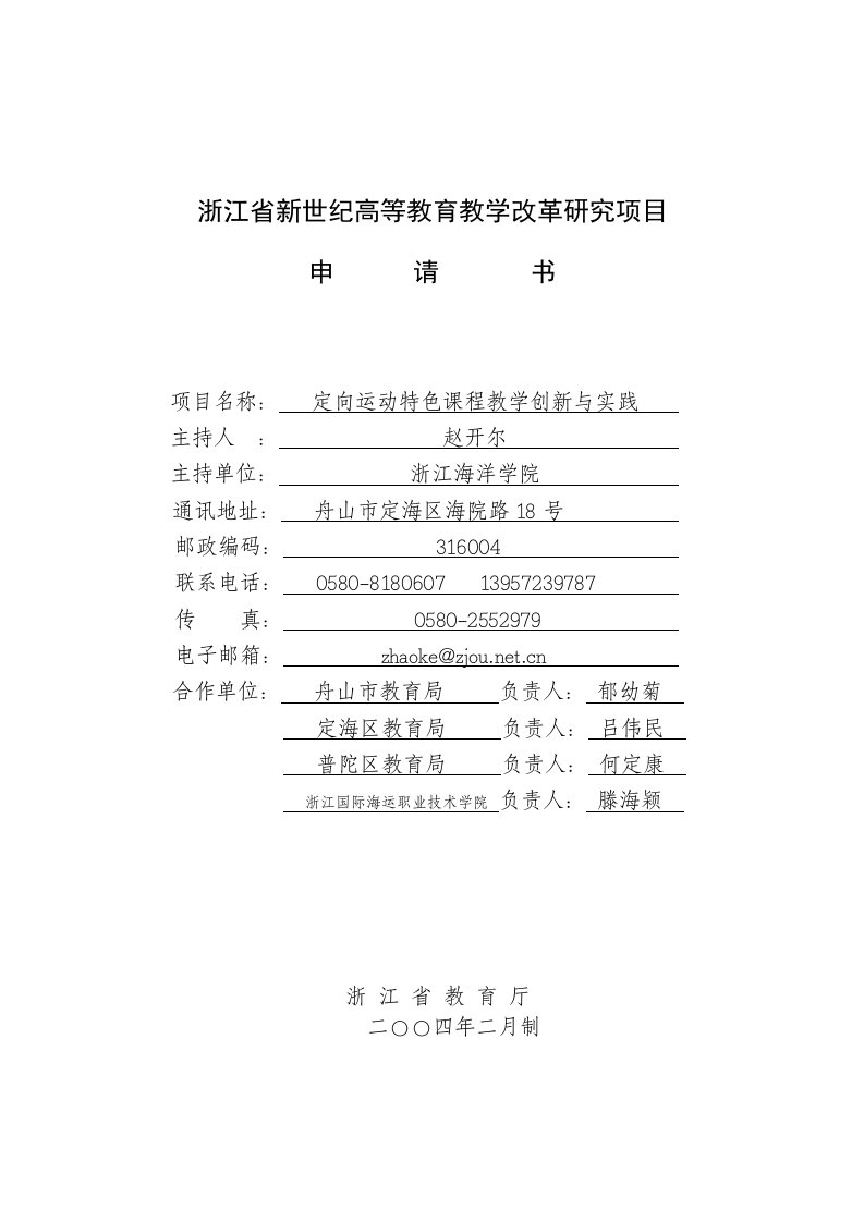 定向运动特色课程教学创新与实践