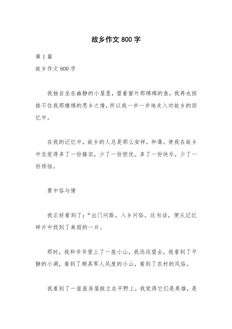 故乡作文800字