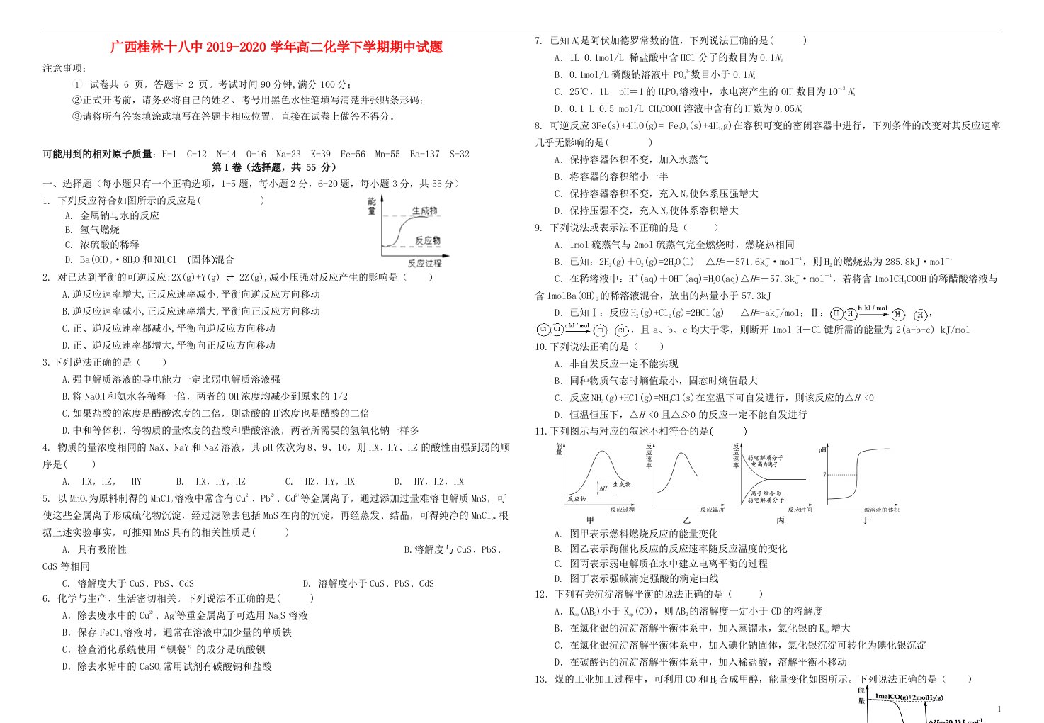 广西桂林十八中2019