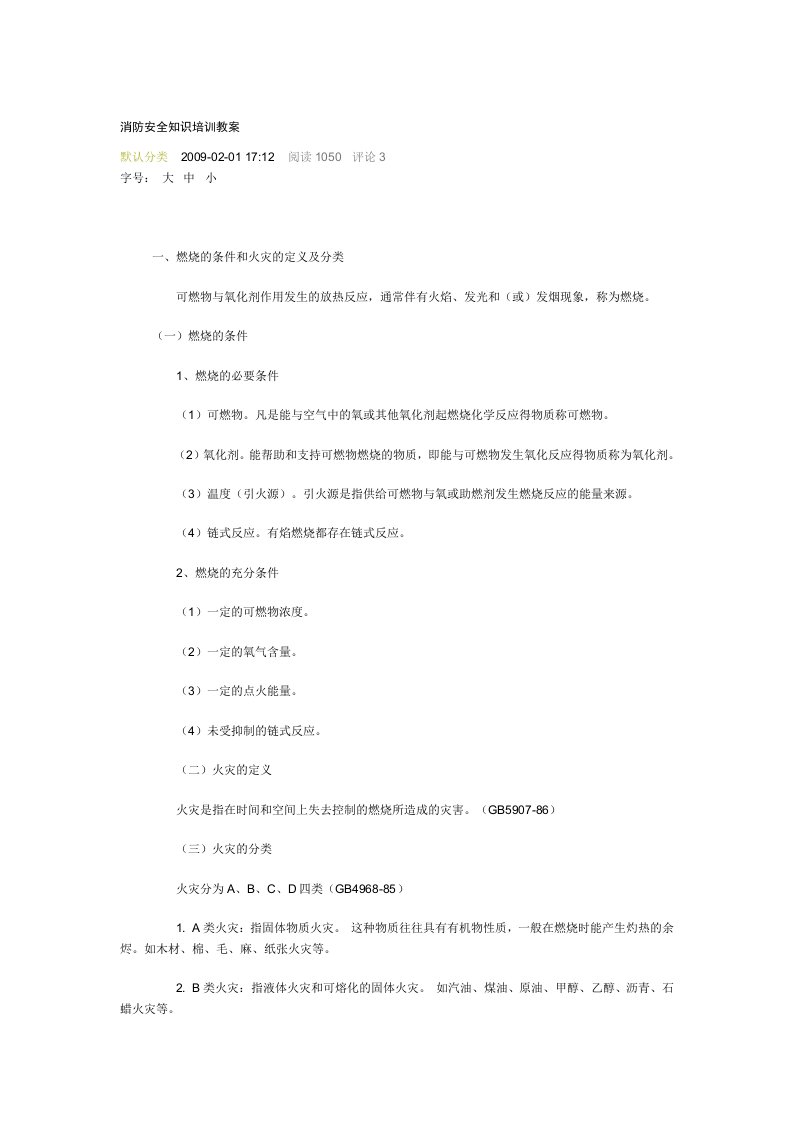 消防安全知识培训教案