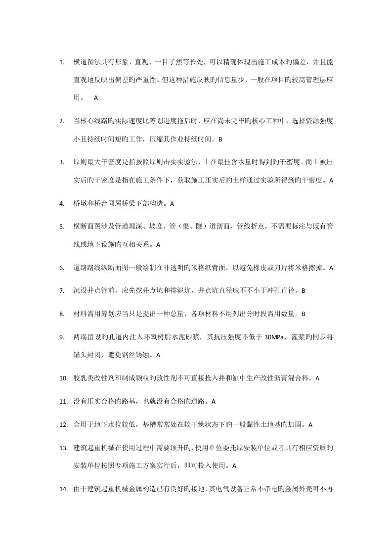 2022年八大员考试题库土建施工员资料员材料员等