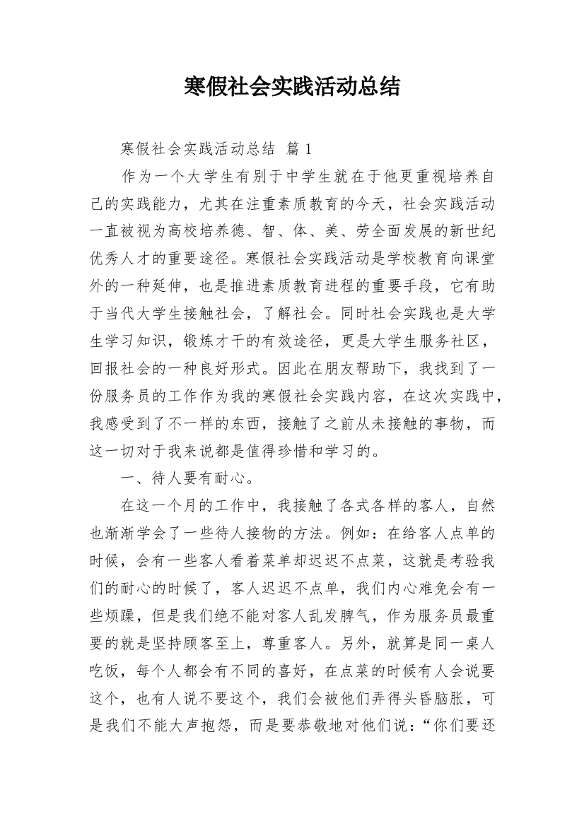 寒假社会实践活动总结_12