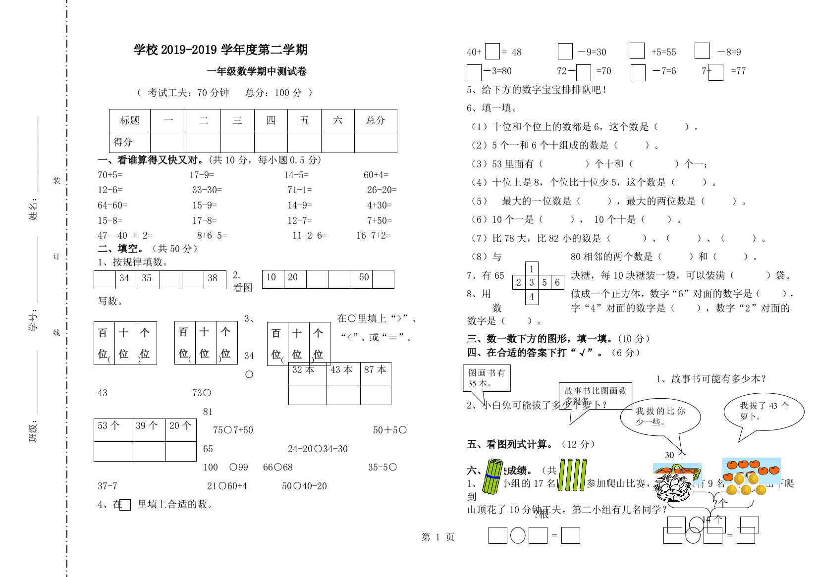 一年级下册数学试题