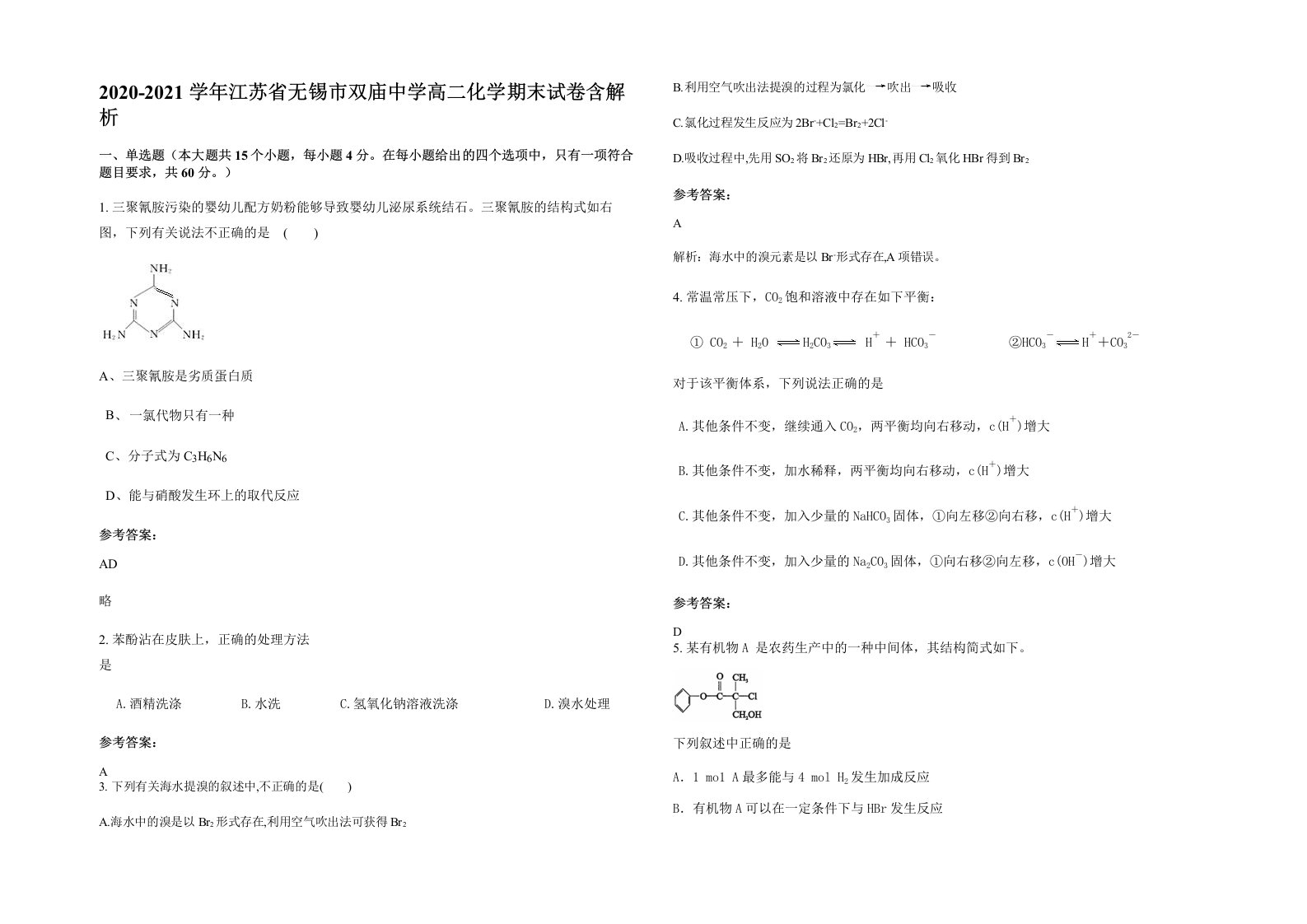 2020-2021学年江苏省无锡市双庙中学高二化学期末试卷含解析