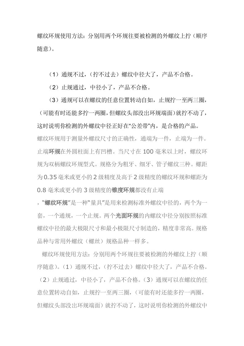 螺纹环规使用方法