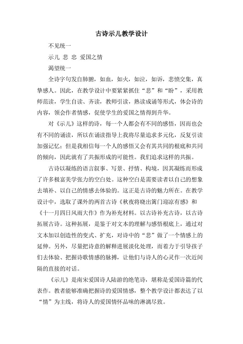 古诗示儿教学设计