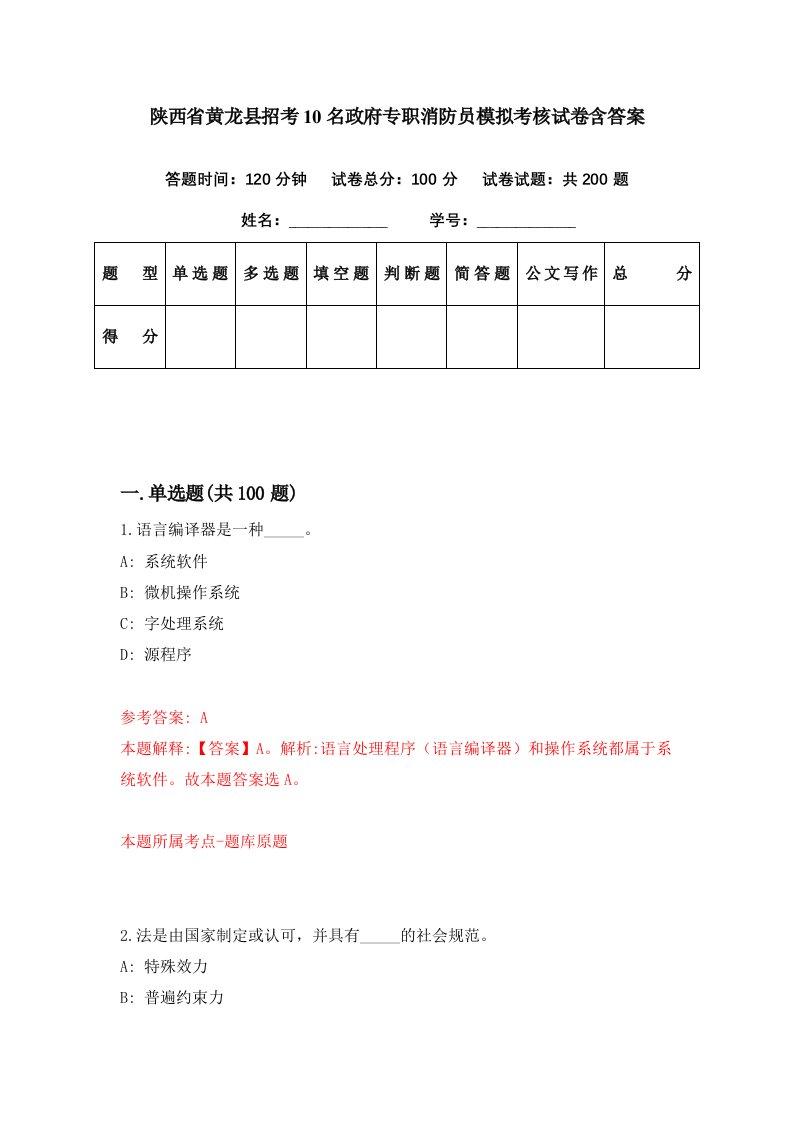 陕西省黄龙县招考10名政府专职消防员模拟考核试卷含答案6