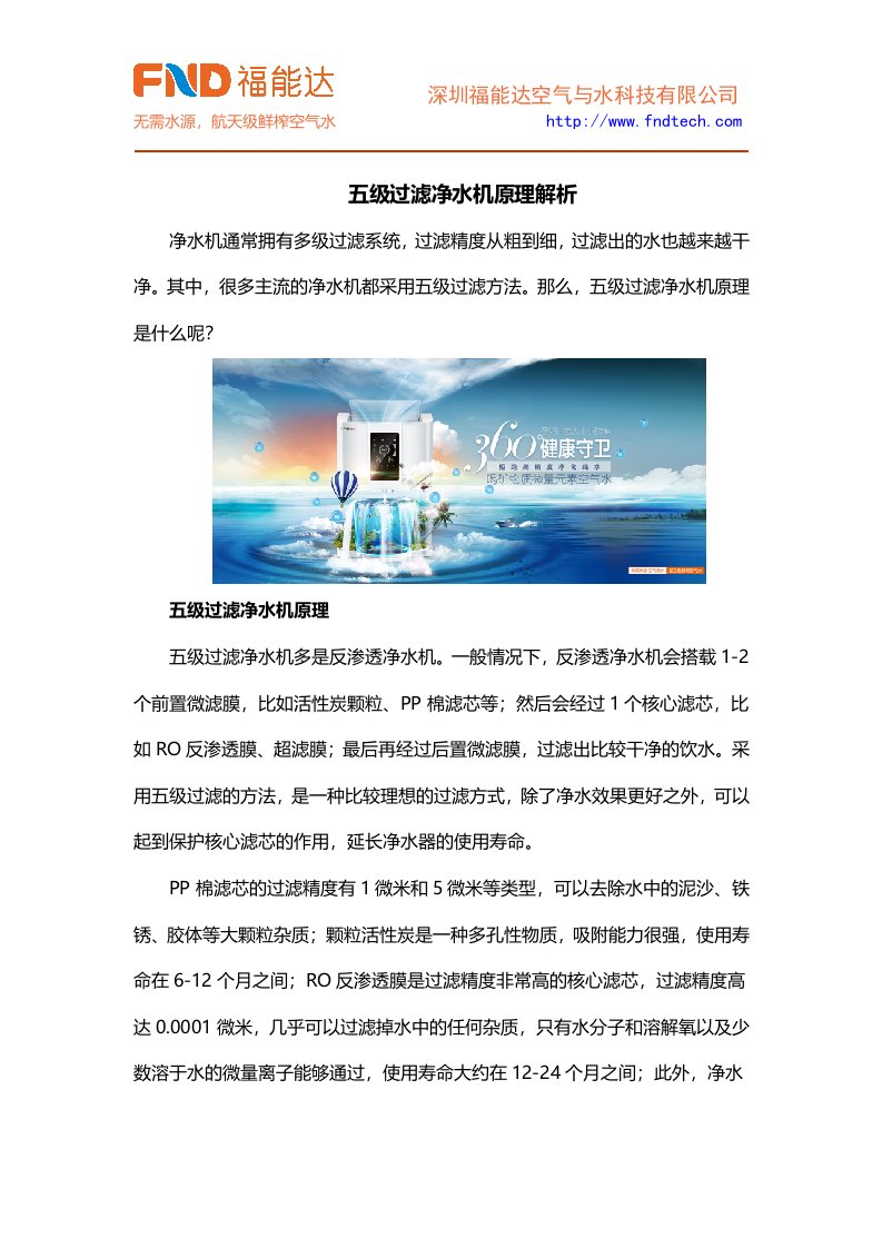 五级过滤净水机原理解析