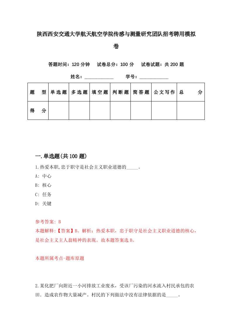 陕西西安交通大学航天航空学院传感与测量研究团队招考聘用模拟卷第34期