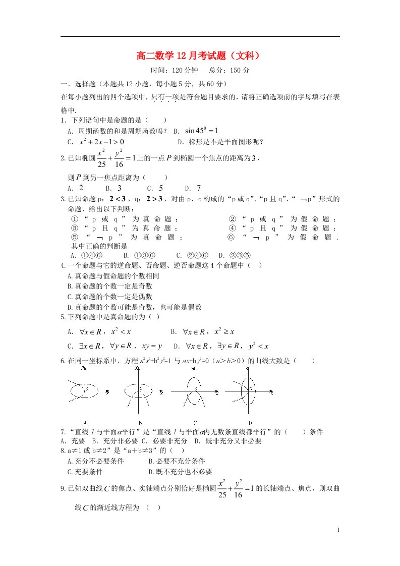 山西省晋中市高二数学第二次月考试题