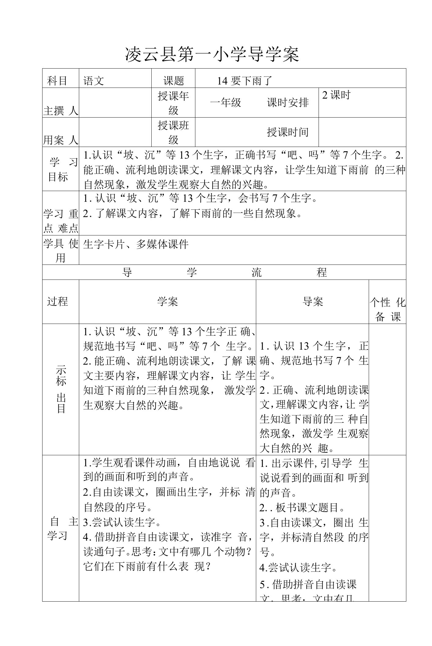 14《要下雨了》导学案最新版（部编版一年级下册）-一年级语文学案