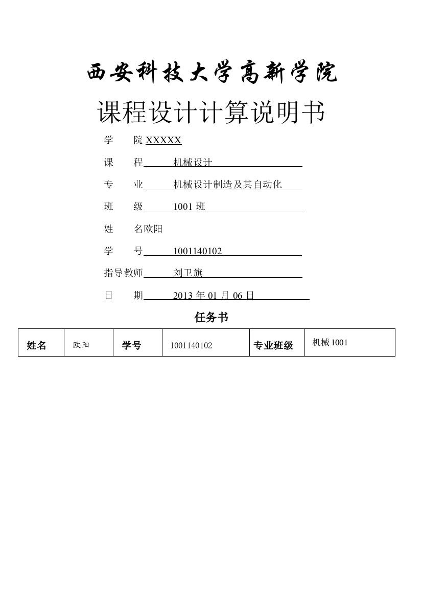 理学一级圆柱齿轮减速器