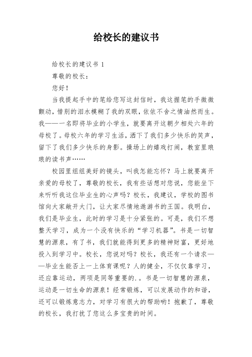 给校长的建议书_219