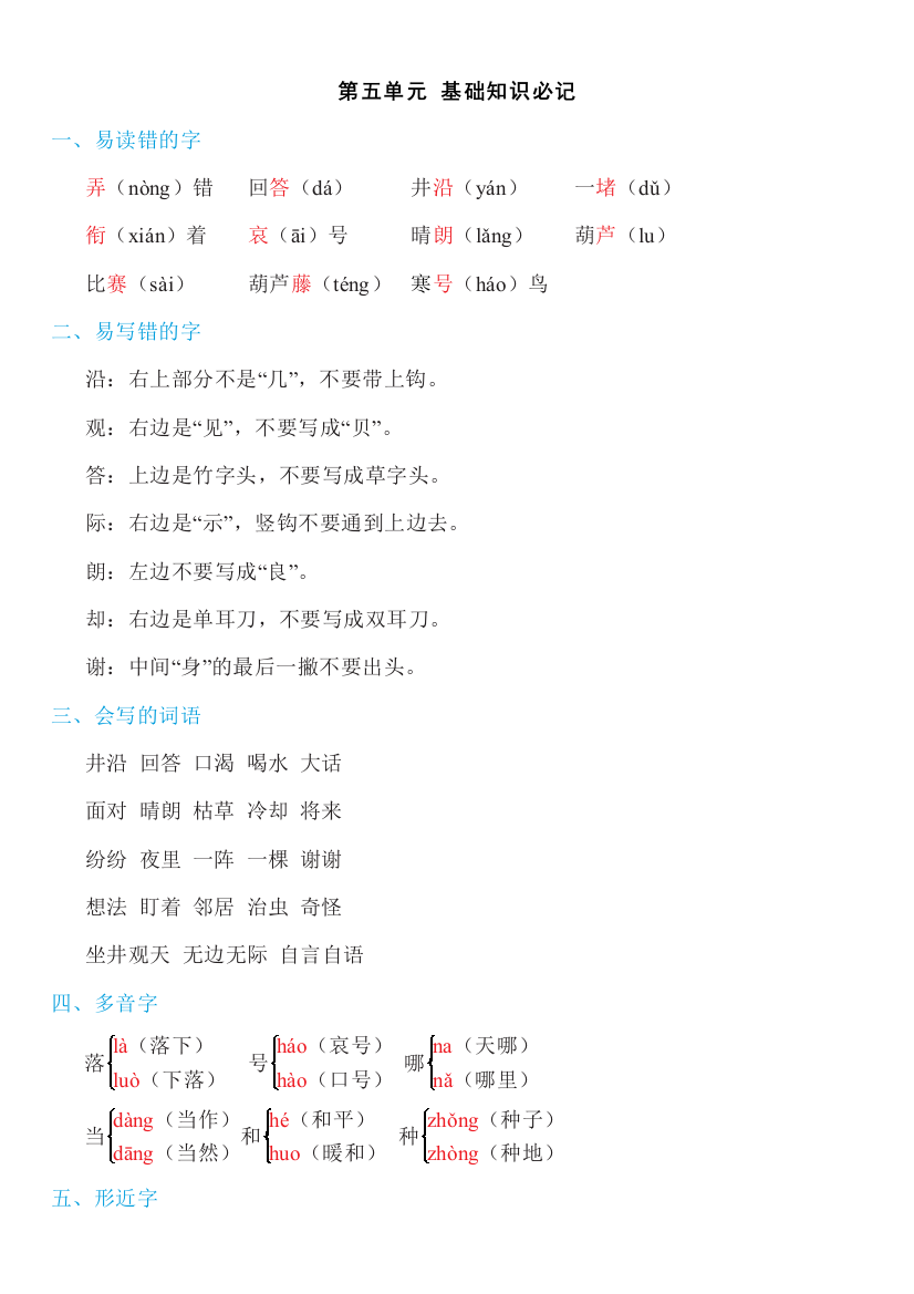 人教统编版二年级语文上册第五单元知识必记