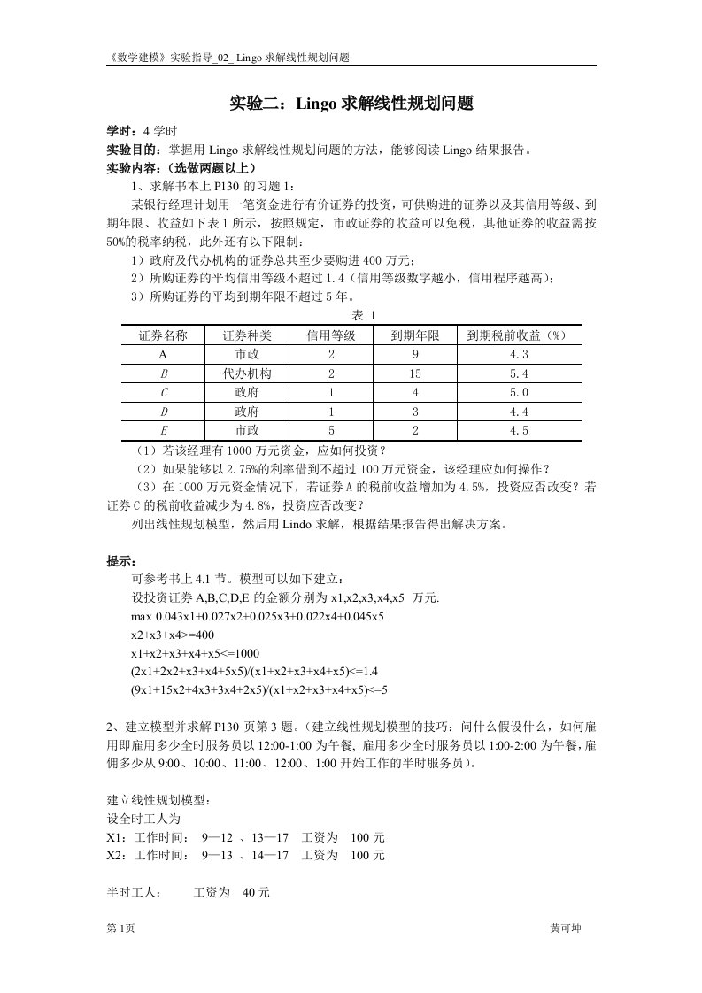 《数学建模》实验指导