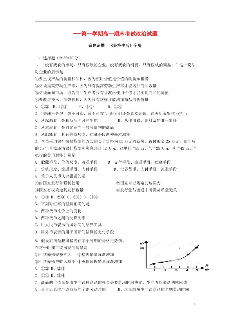 贵州省大方县第一中学高一政治上学期期末考试试题