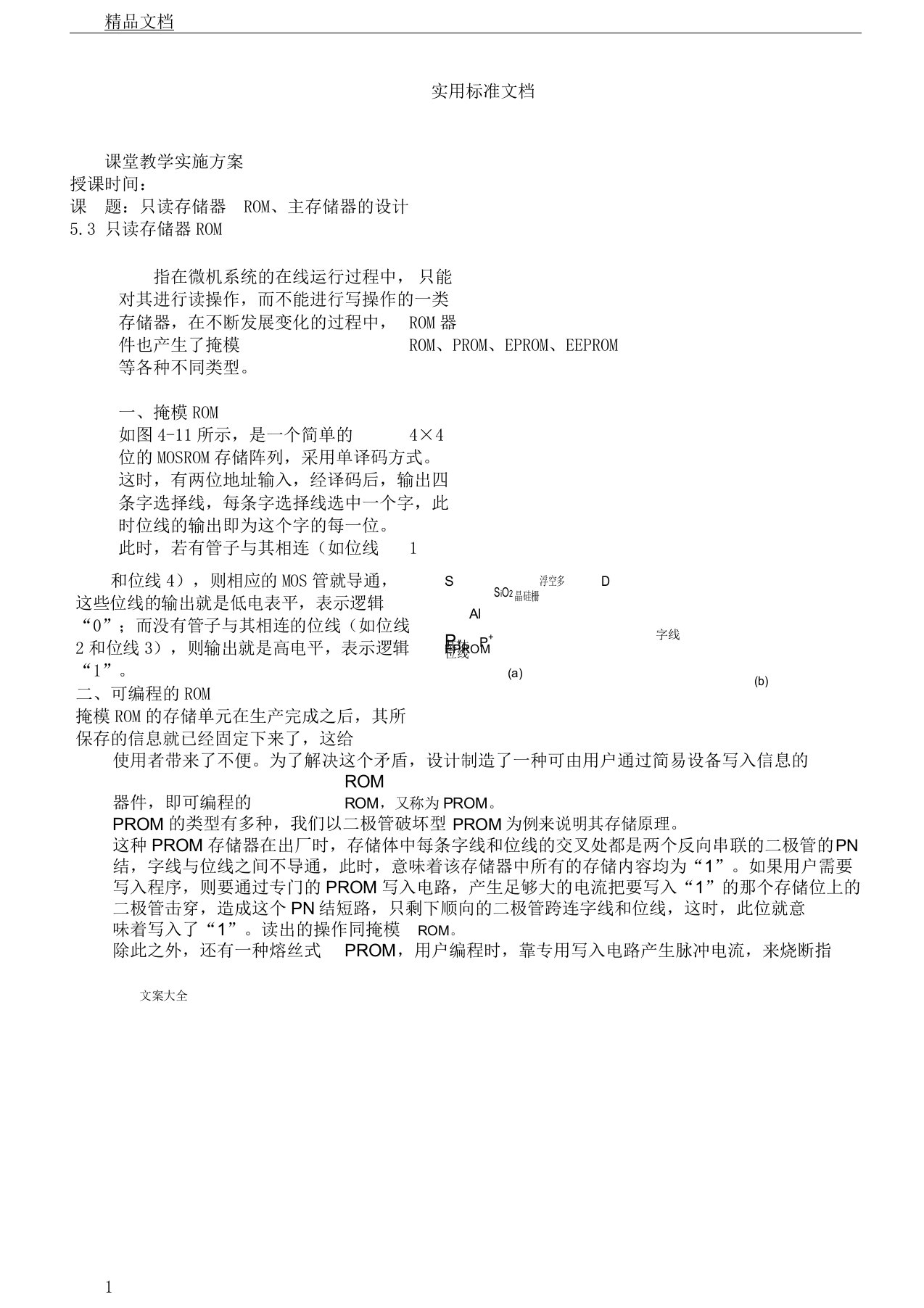 ROM存储器内涵EPROM2716存储器地介绍