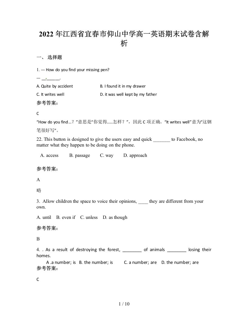 2022年江西省宜春市仰山中学高一英语期末试卷含解析