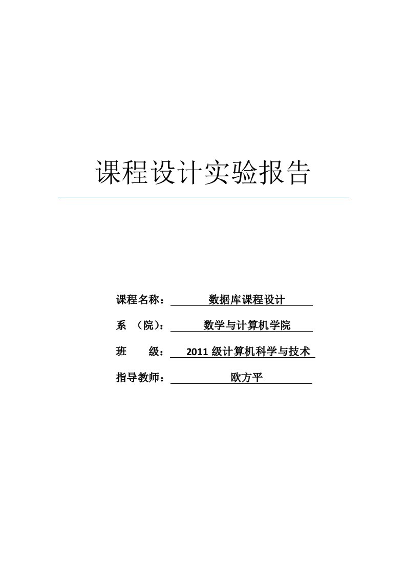 课程设计实验报告图书管理系统终稿