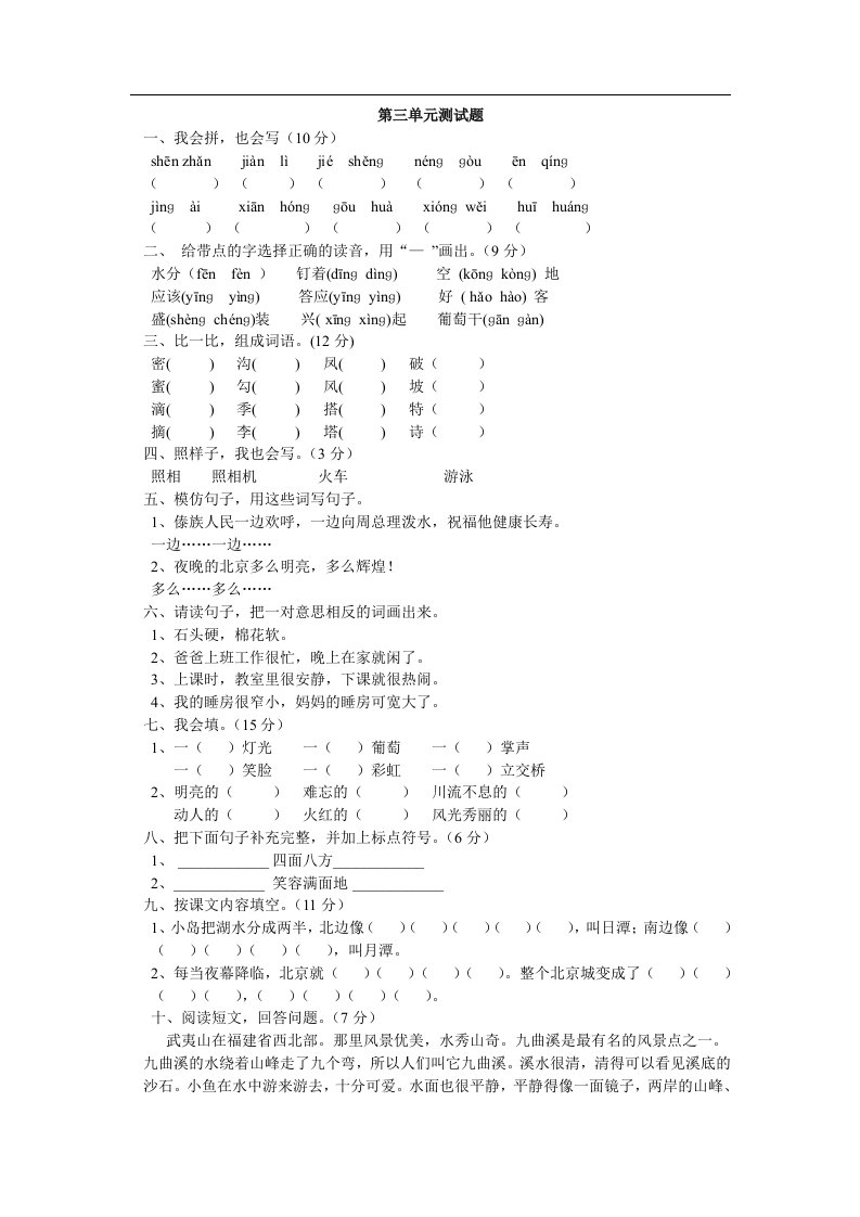 新人教版二年级语文下册教案《课堂点睛》第三单元测试题