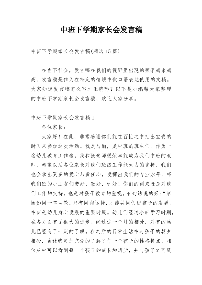 中班下学期家长会发言稿_3