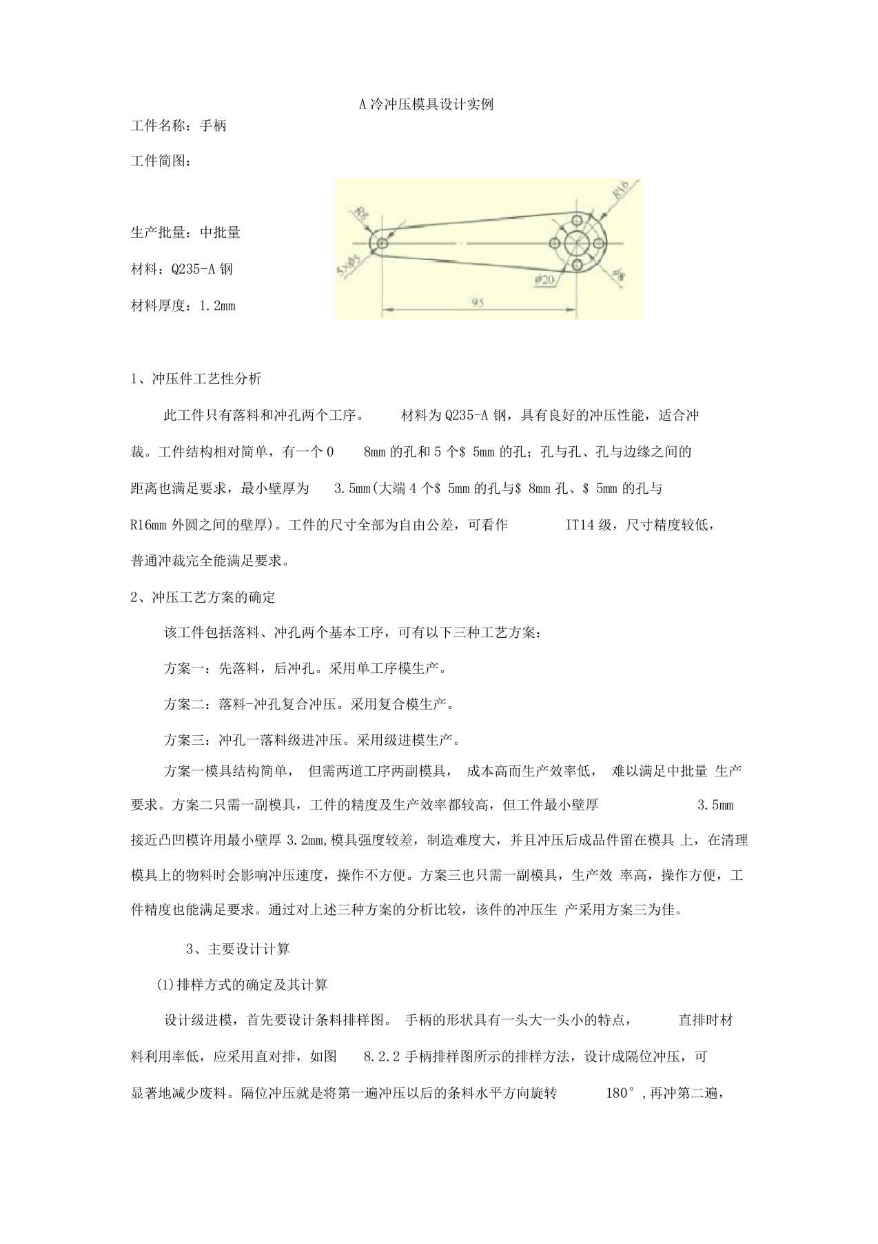 冷冲压模具设计实例