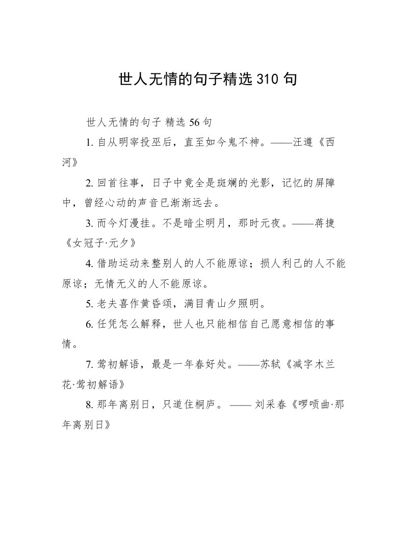 世人无情的句子精选310句