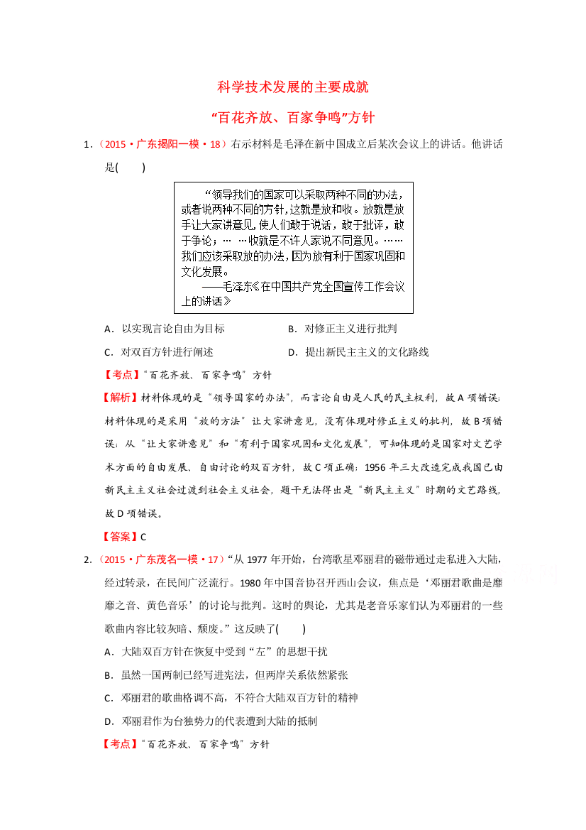 2015年广东模拟试题汇编：现代中国的科学技术与文化教育事业