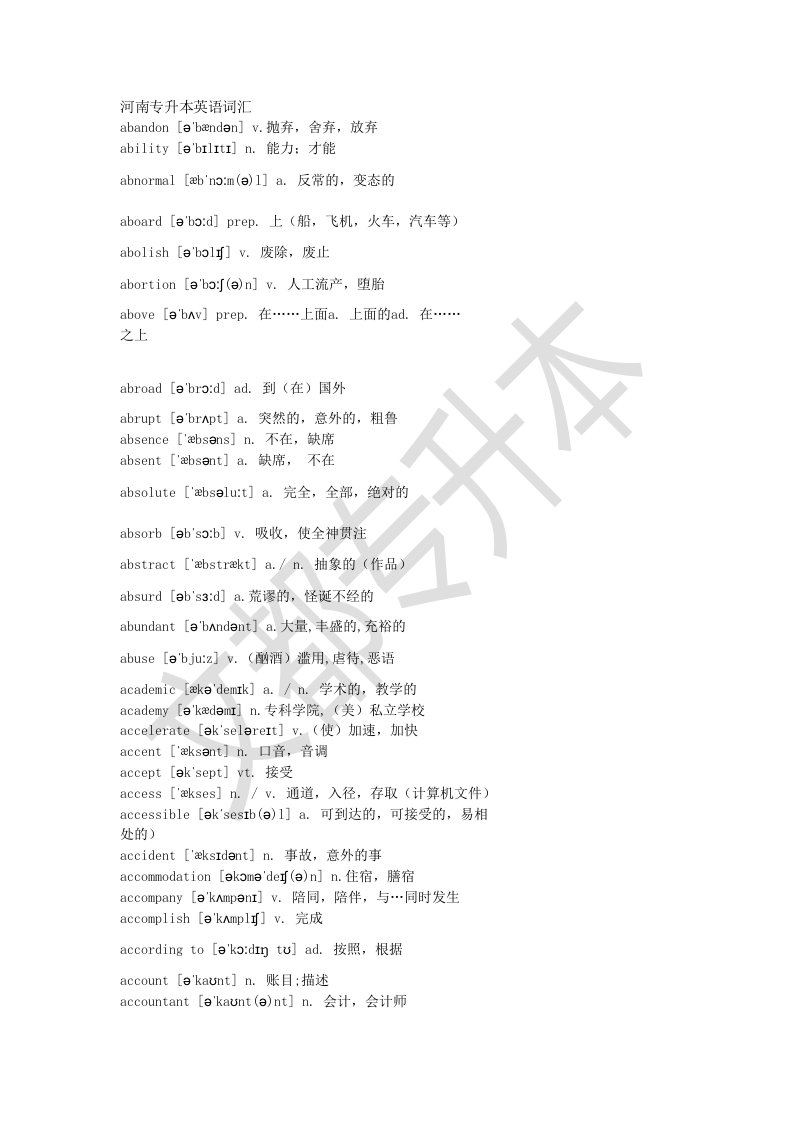 河南专升本英语词汇