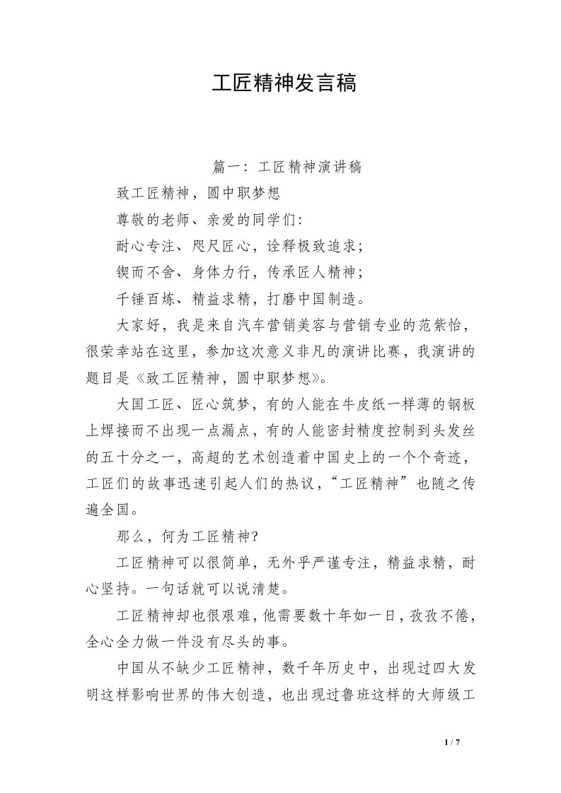 工匠精神发言稿