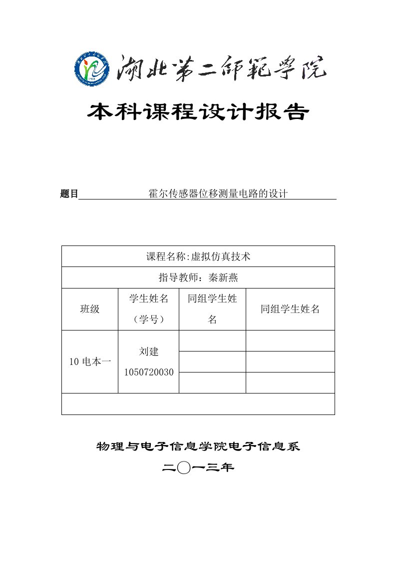 霍尔传感器位移测量电路的设计