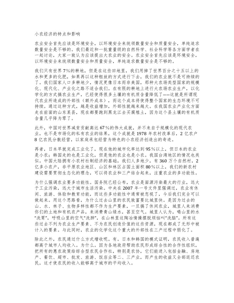 小农经济的特点和影响