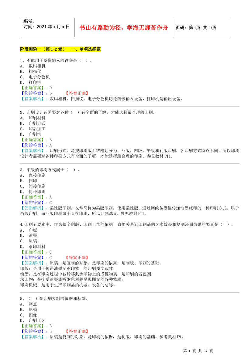 电脑印刷自学考—上机综合测验(DOC30页)