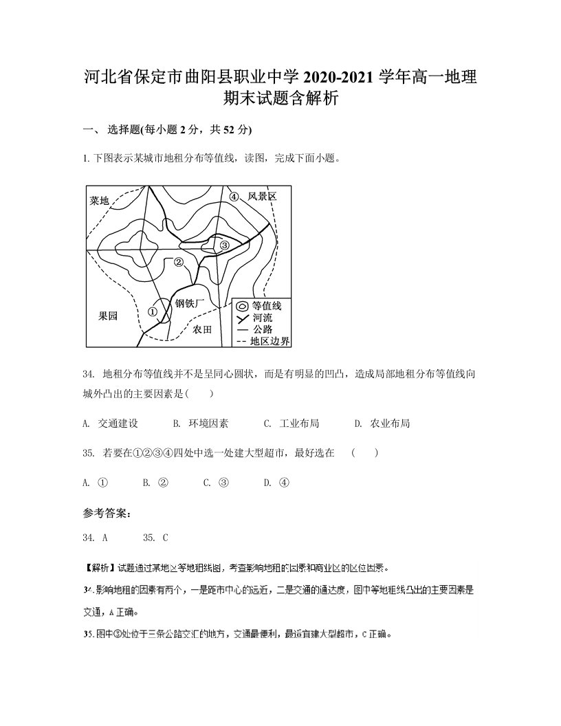 河北省保定市曲阳县职业中学2020-2021学年高一地理期末试题含解析