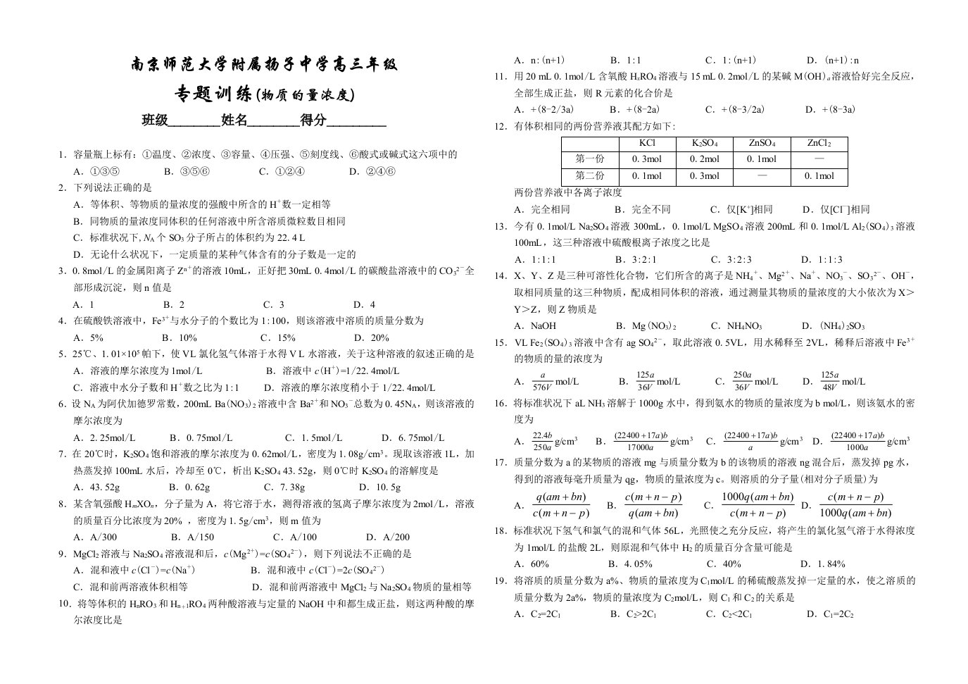 专题训练13-物质的量浓度