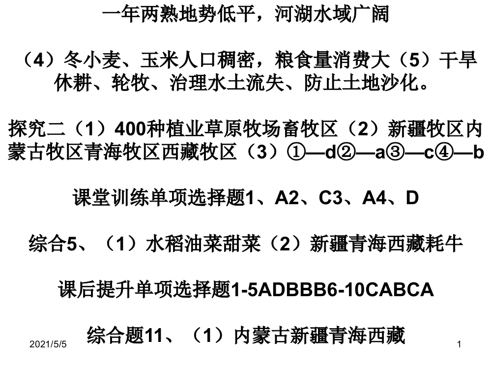 八上地理学法大视野湘教版第四章参考答案