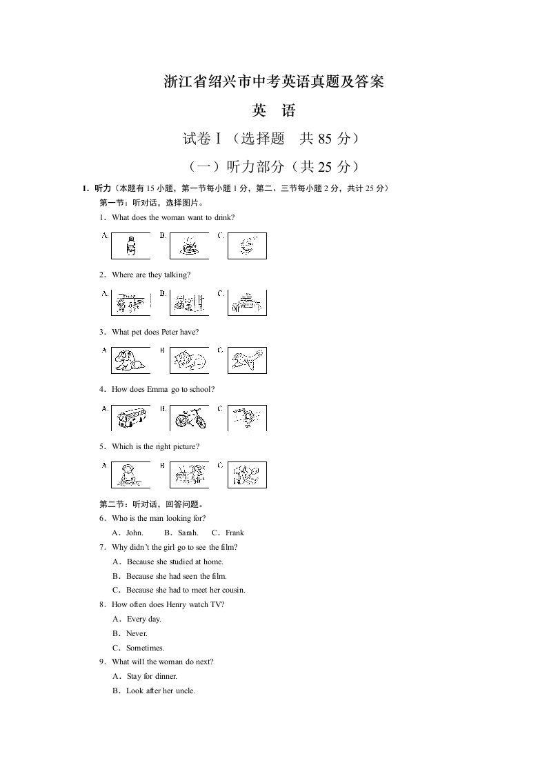 浙江省绍兴市中考英语真题及答案