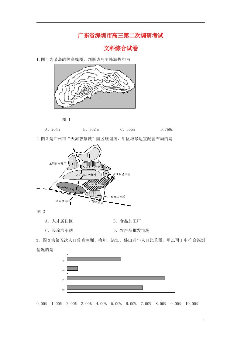 广东省深圳市高三文综第二次调研考试试题（深圳二模）