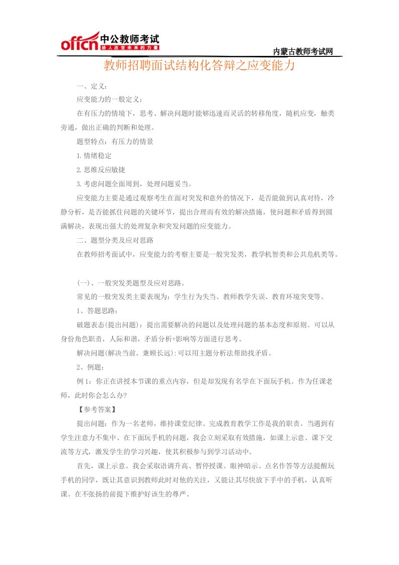 教师招聘面试结构化答辩之应变能力