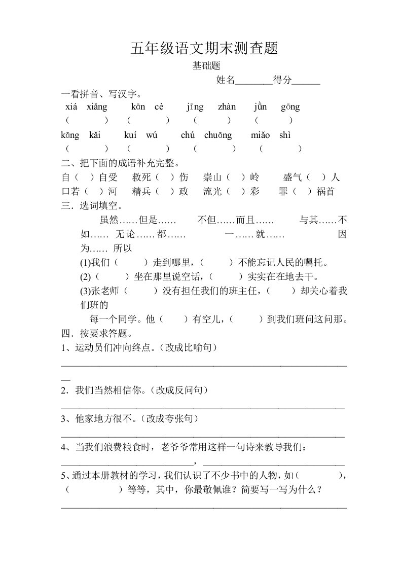 小学毕业模拟试题