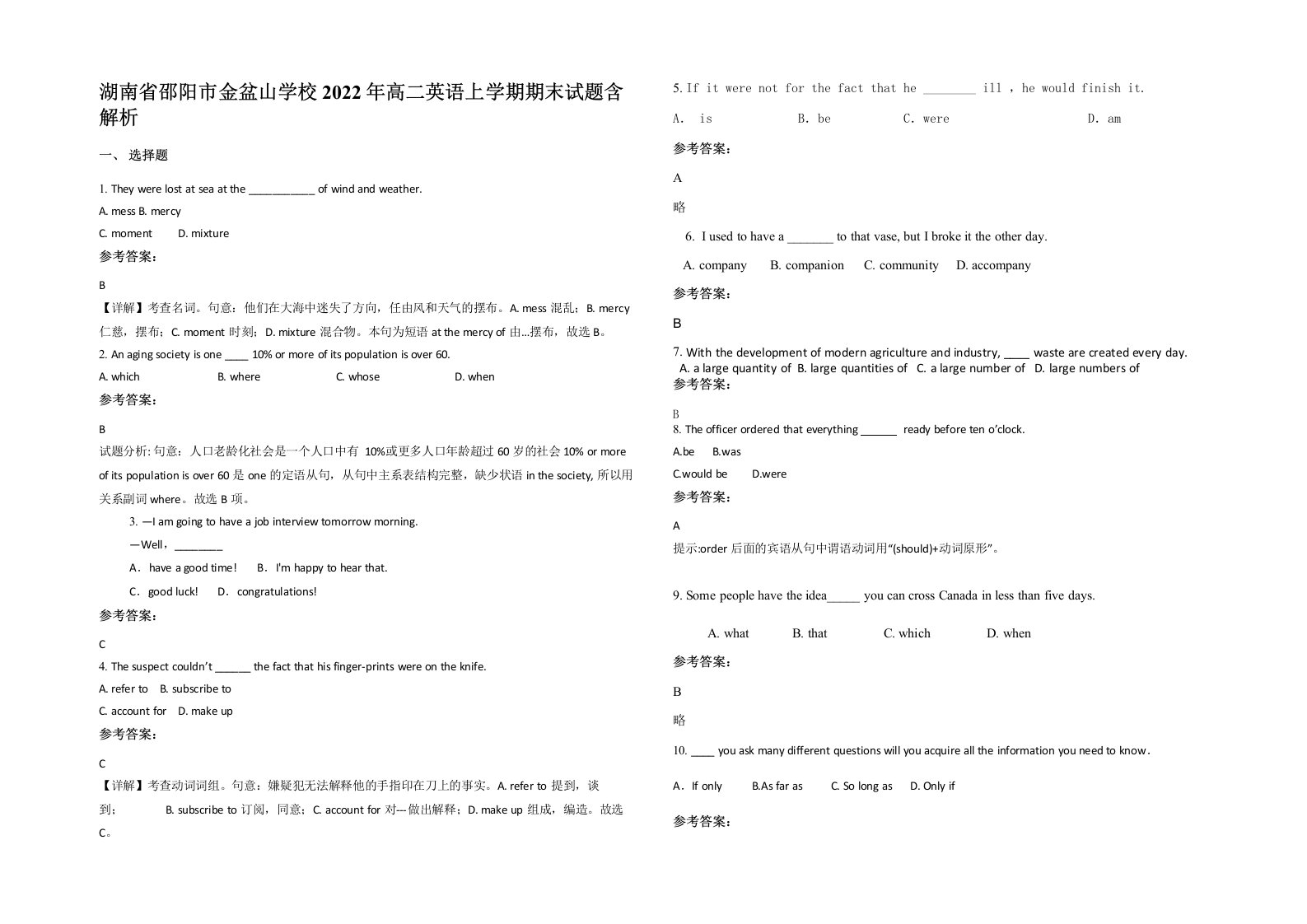 湖南省邵阳市金盆山学校2022年高二英语上学期期末试题含解析