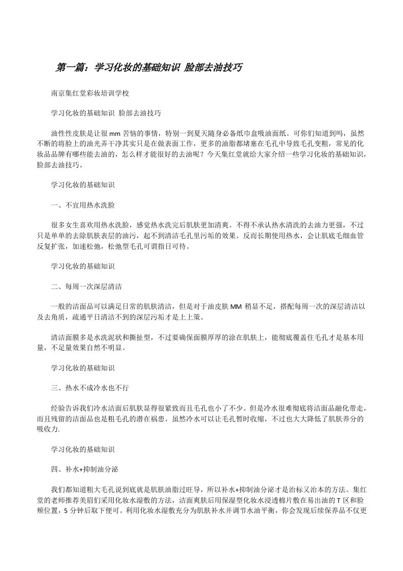 学习化妆的基础知识脸部去油技巧[修改版]