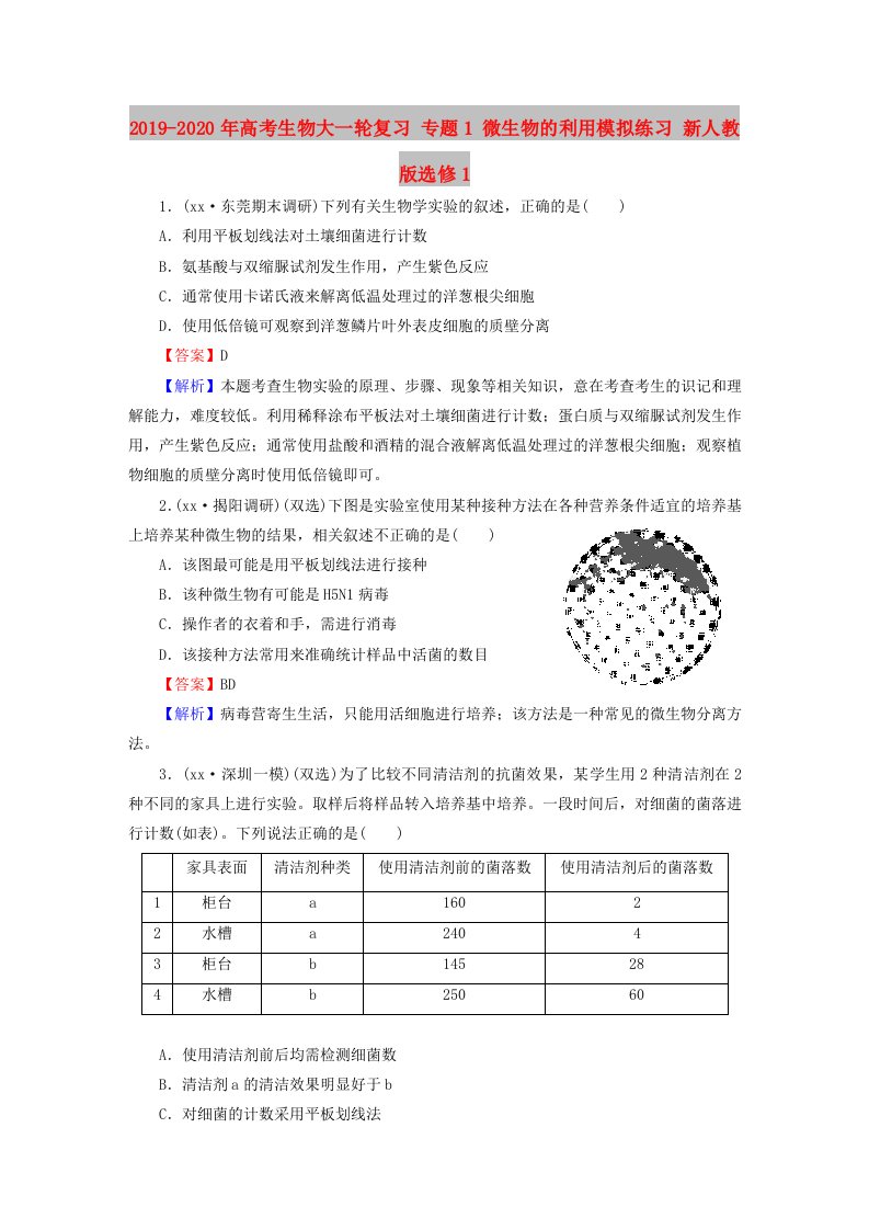 2019-2020年高考生物大一轮复习