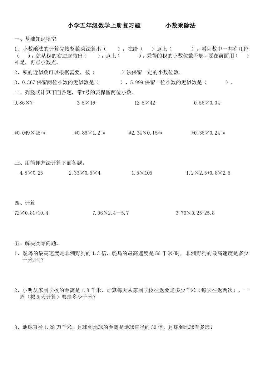 人教五年级数学上册期末复习练习题