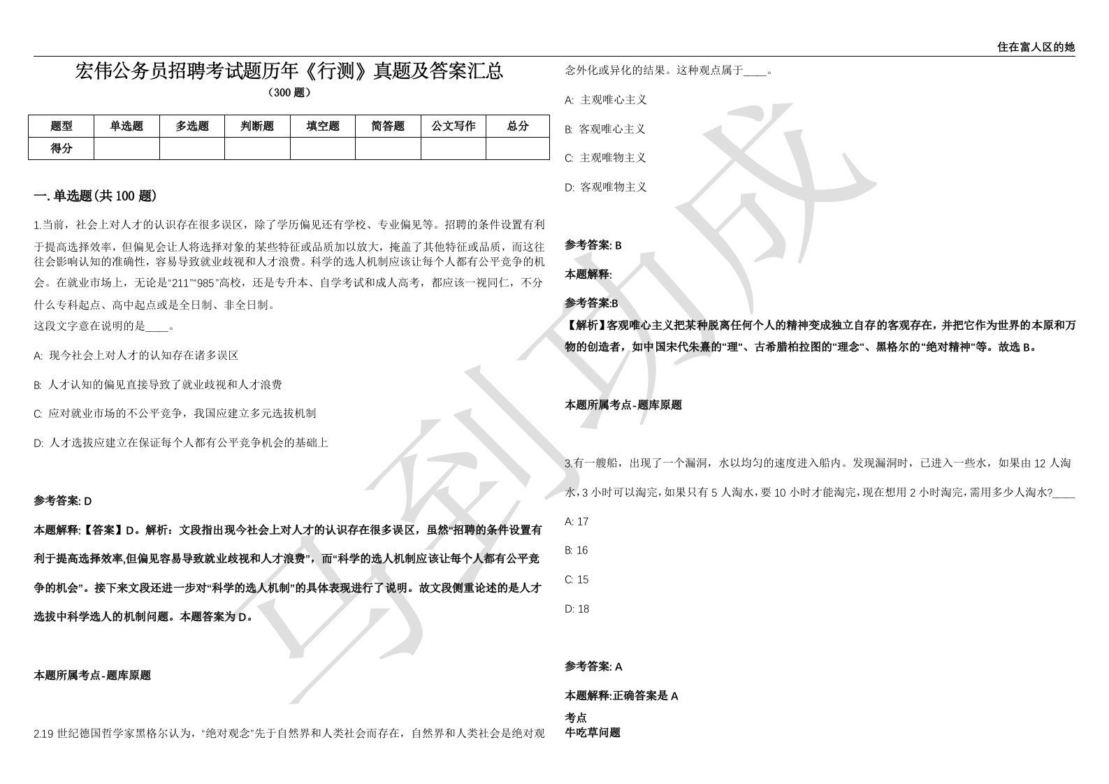 宏伟公务员招聘考试题历年《行测》真题及答案汇总精选一