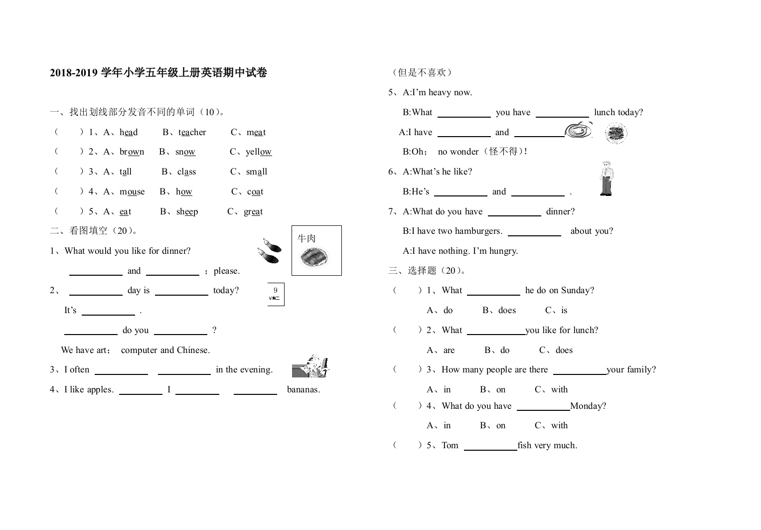 2018-2019学年小学五年级上册英语期中试卷