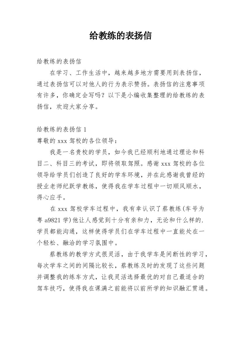 给教练的表扬信_1