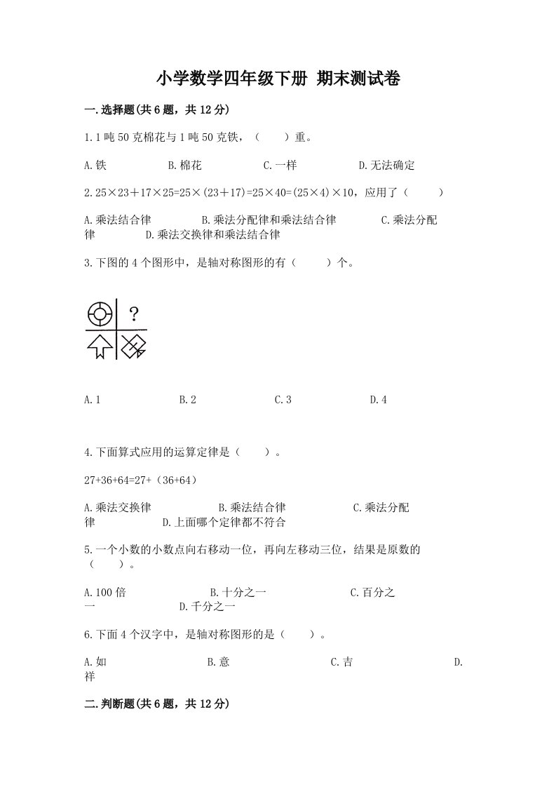 小学数学四年级下册